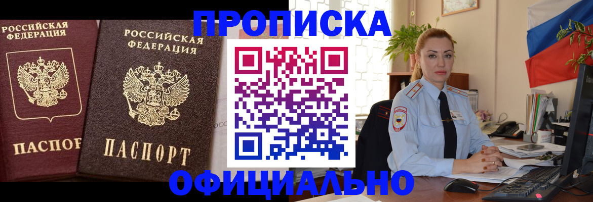 прописка регистрация в Шебекино
