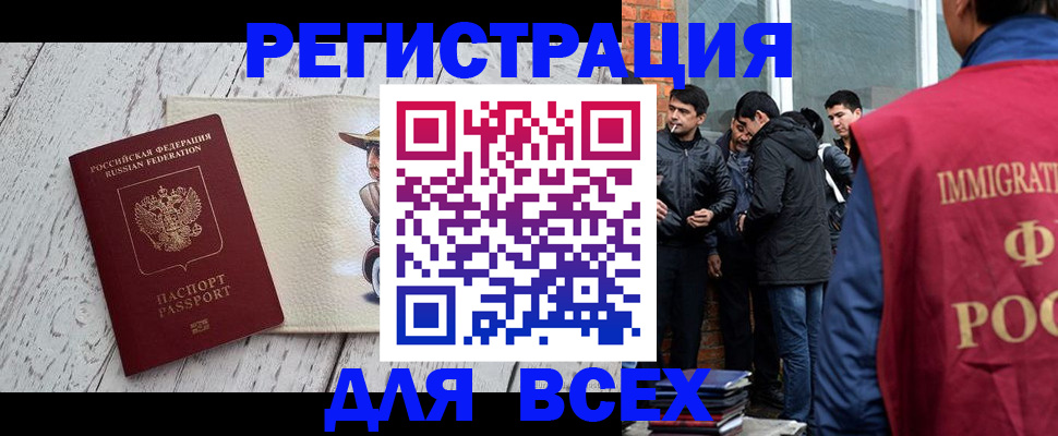 миграционный учет в Шебекино