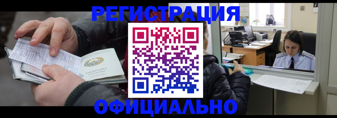 временная регистрация поиск в Шебекино