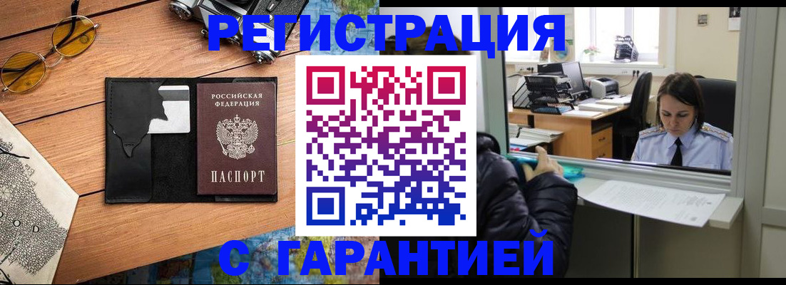 прописка для школы в Шебекино