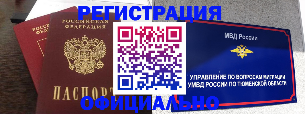 временная регистрация в Шебекино