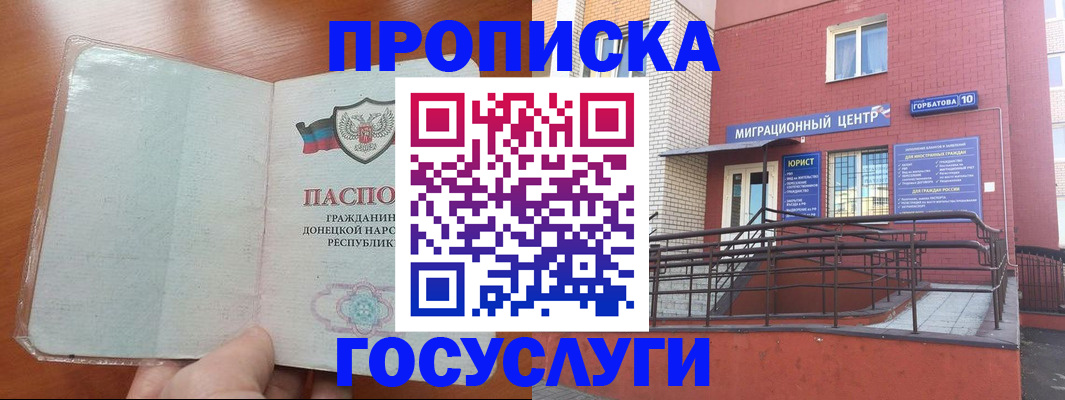 временная регистрация для всех в Шебекино