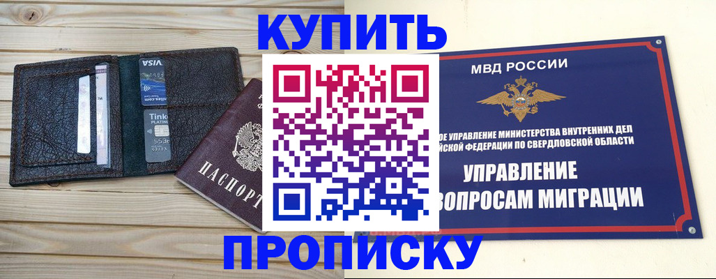 прописка поиск в Шебекино